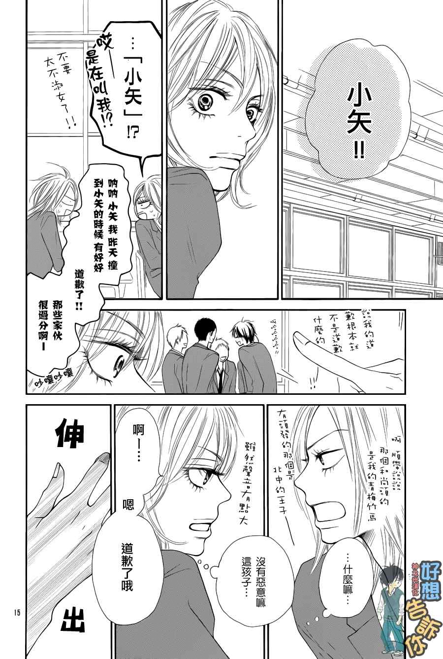 《好想告诉你》漫画最新章节第50话免费下拉式在线观看章节第【16】张图片