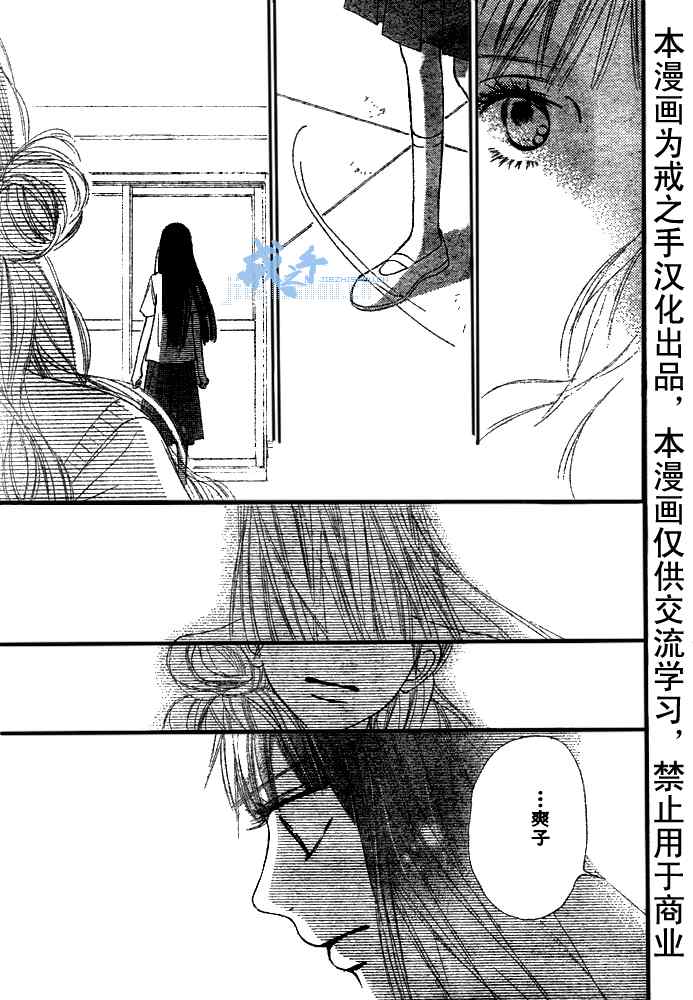 《好想告诉你》漫画最新章节第43话免费下拉式在线观看章节第【25】张图片