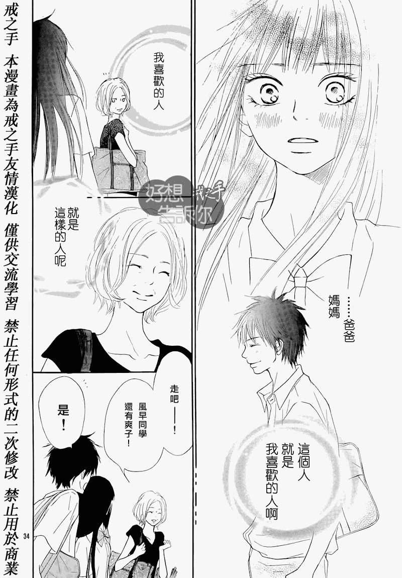 《好想告诉你》漫画最新章节第48话免费下拉式在线观看章节第【34】张图片