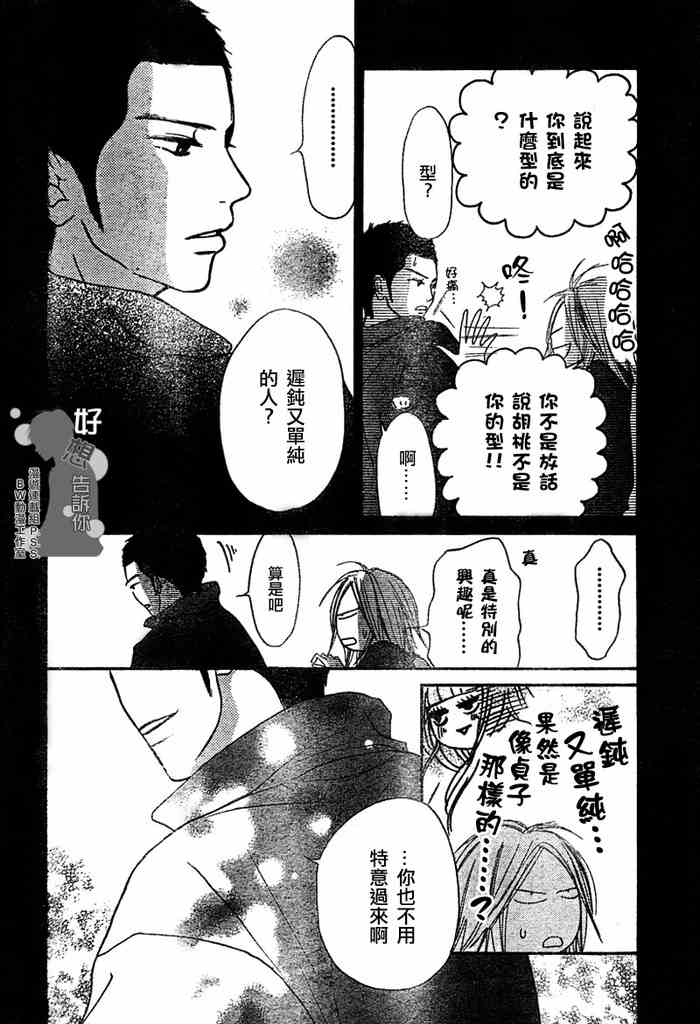 《好想告诉你》漫画最新章节第8话免费下拉式在线观看章节第【38】张图片