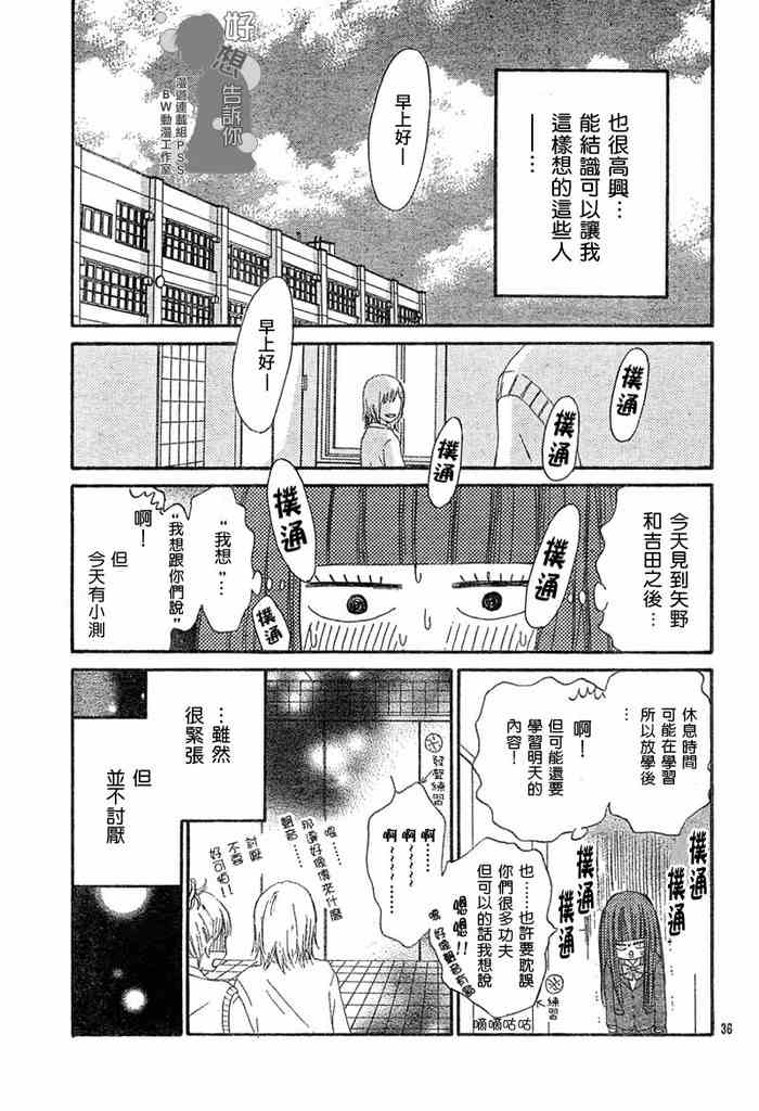 《好想告诉你》漫画最新章节第6话免费下拉式在线观看章节第【35】张图片