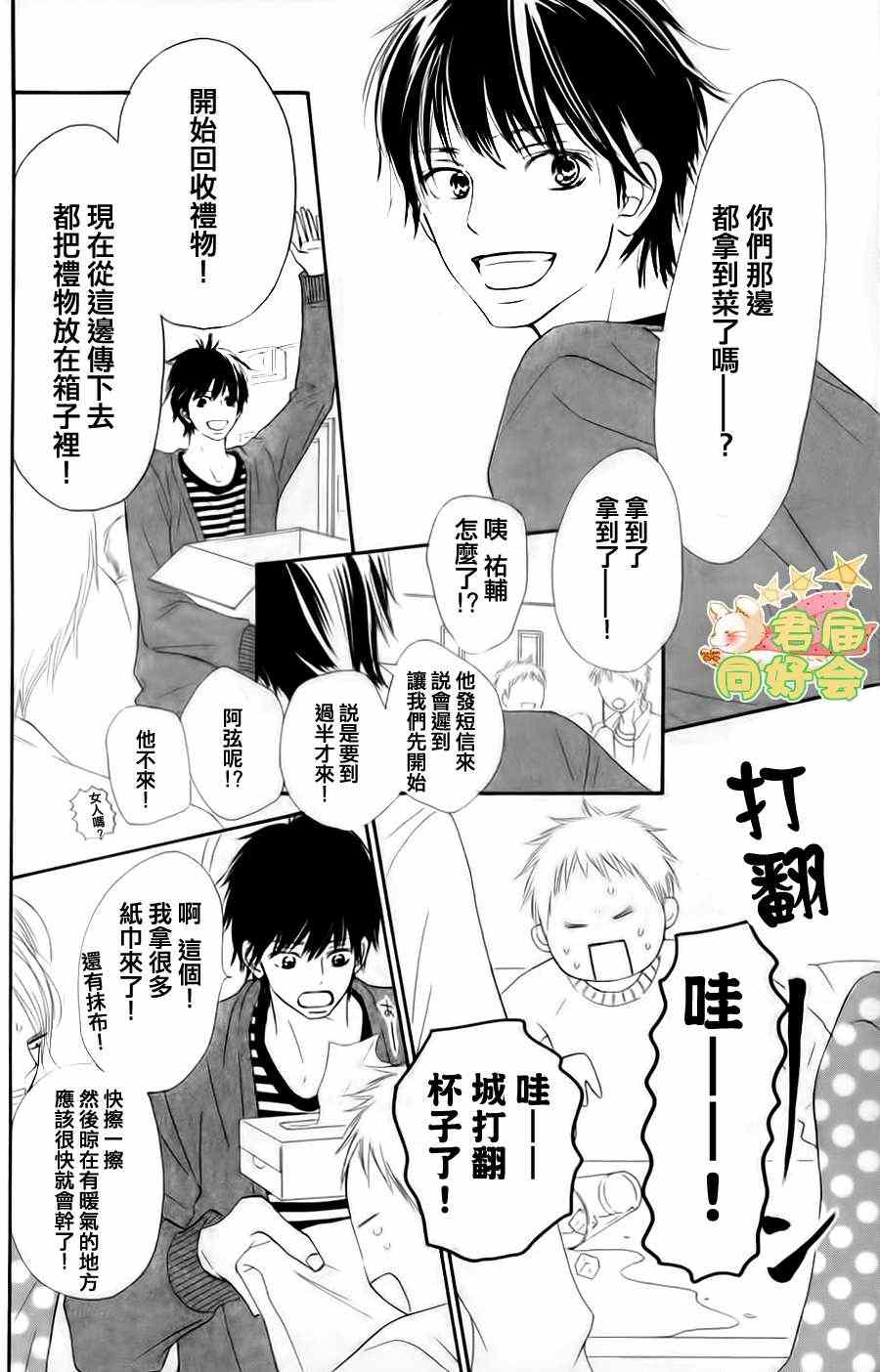 《好想告诉你》漫画最新章节第68话免费下拉式在线观看章节第【3】张图片