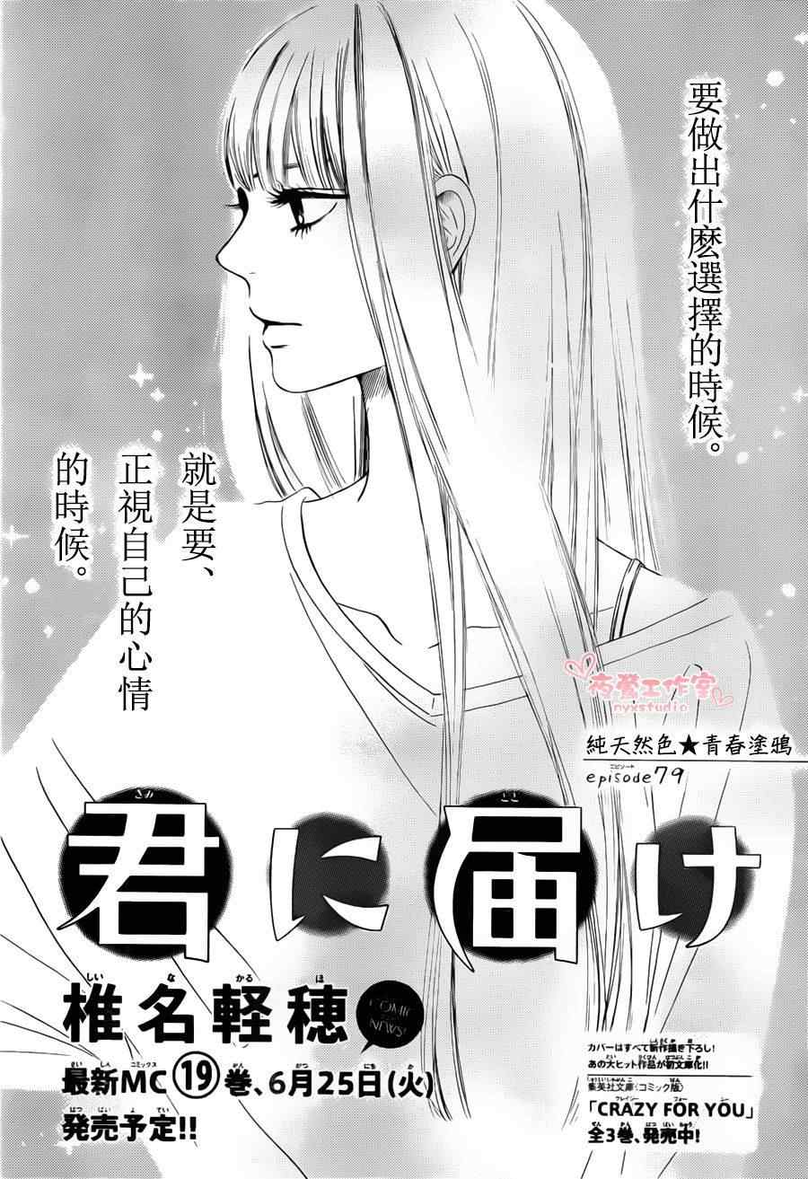 《好想告诉你》漫画最新章节第79话免费下拉式在线观看章节第【1】张图片