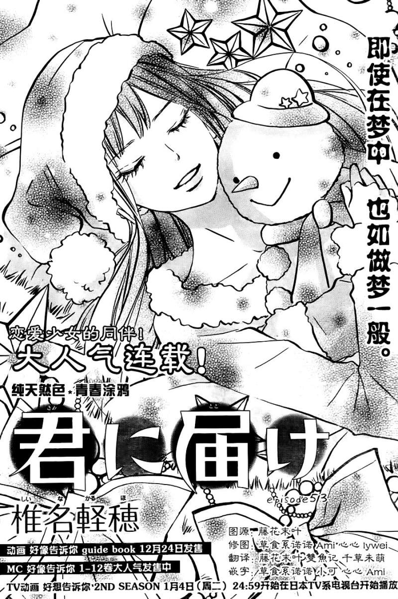 《好想告诉你》漫画最新章节第53话免费下拉式在线观看章节第【2】张图片