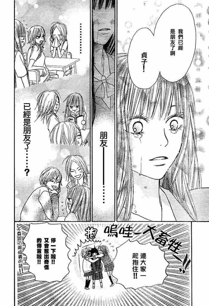 《好想告诉你》漫画最新章节第7话免费下拉式在线观看章节第【33】张图片