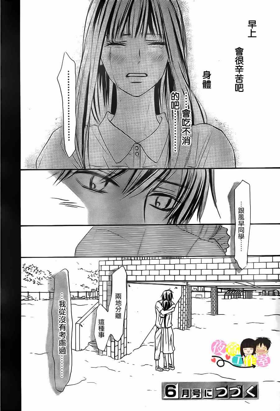 《好想告诉你》漫画最新章节第99话免费下拉式在线观看章节第【42】张图片