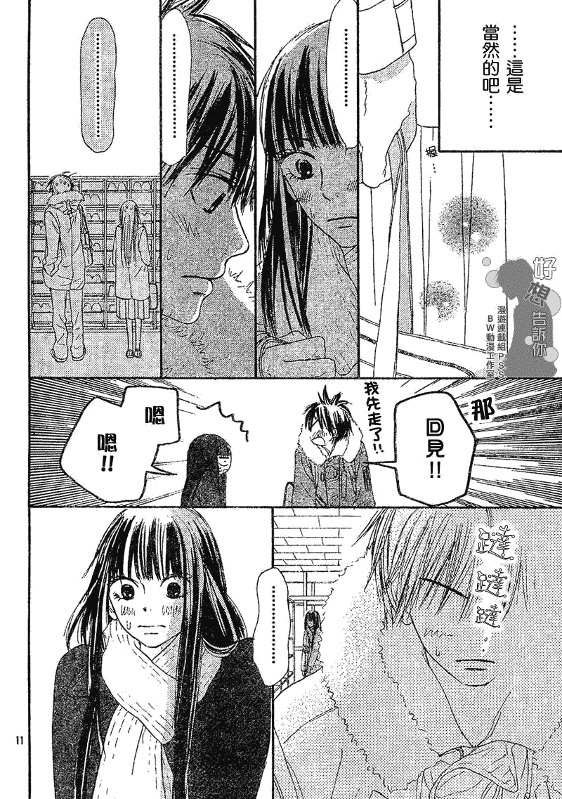 《好想告诉你》漫画最新章节第28话免费下拉式在线观看章节第【13】张图片