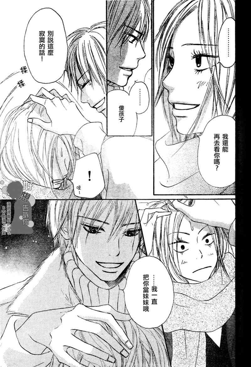 《好想告诉你》漫画最新章节第23话免费下拉式在线观看章节第【27】张图片