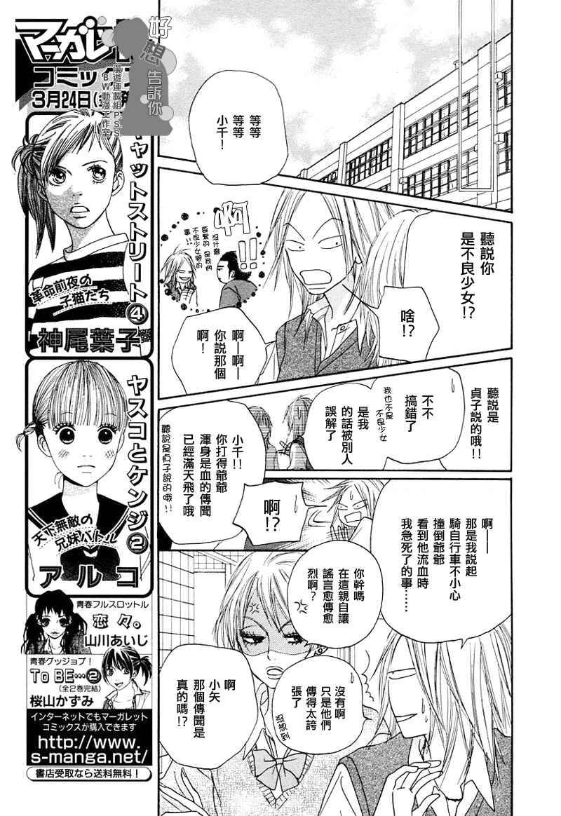 《好想告诉你》漫画最新章节第4话免费下拉式在线观看章节第【22】张图片