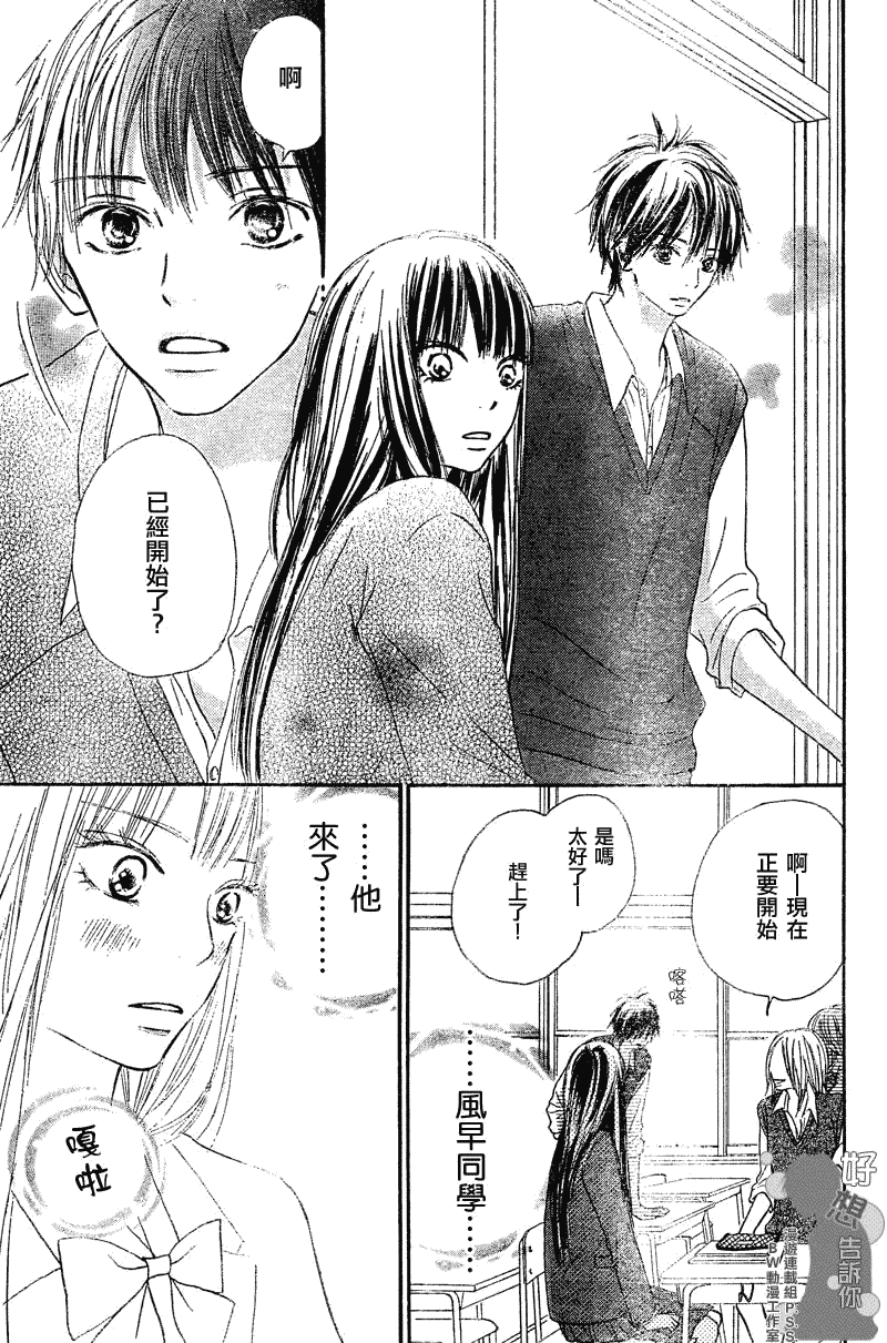 《好想告诉你》漫画最新章节第30话免费下拉式在线观看章节第【26】张图片