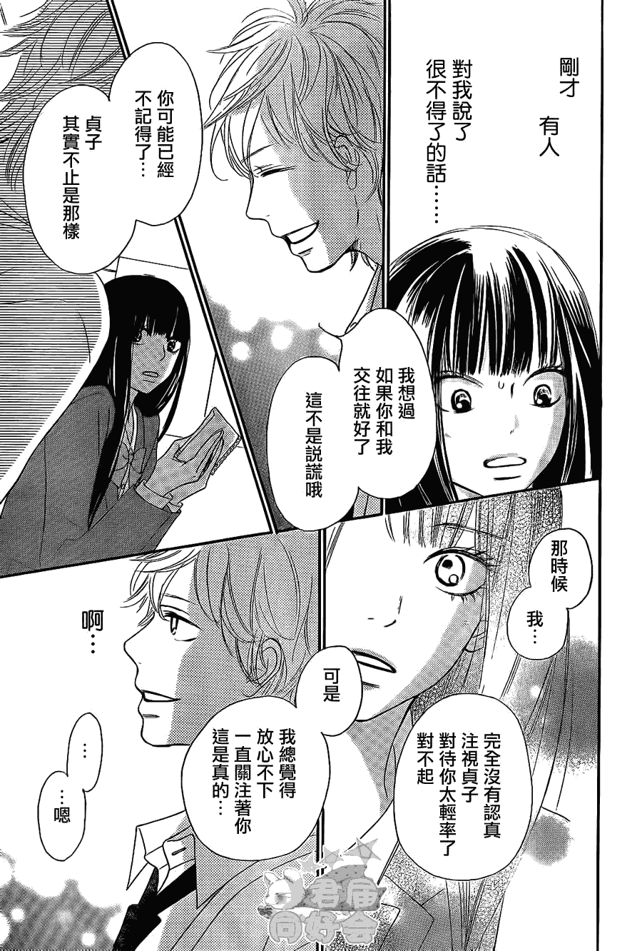 《好想告诉你》漫画最新章节第61话免费下拉式在线观看章节第【17】张图片