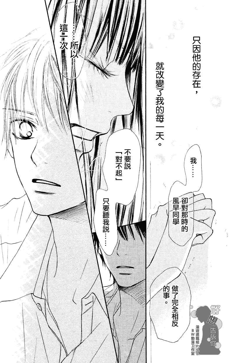 《好想告诉你》漫画最新章节第39话免费下拉式在线观看章节第【14】张图片