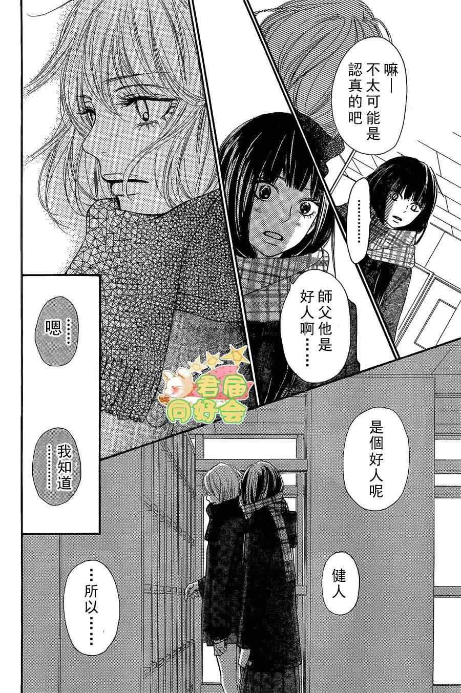 《好想告诉你》漫画最新章节第67话免费下拉式在线观看章节第【12】张图片