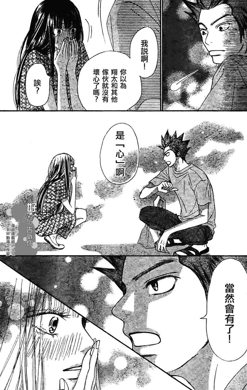 《好想告诉你》漫画最新章节第39话免费下拉式在线观看章节第【40】张图片