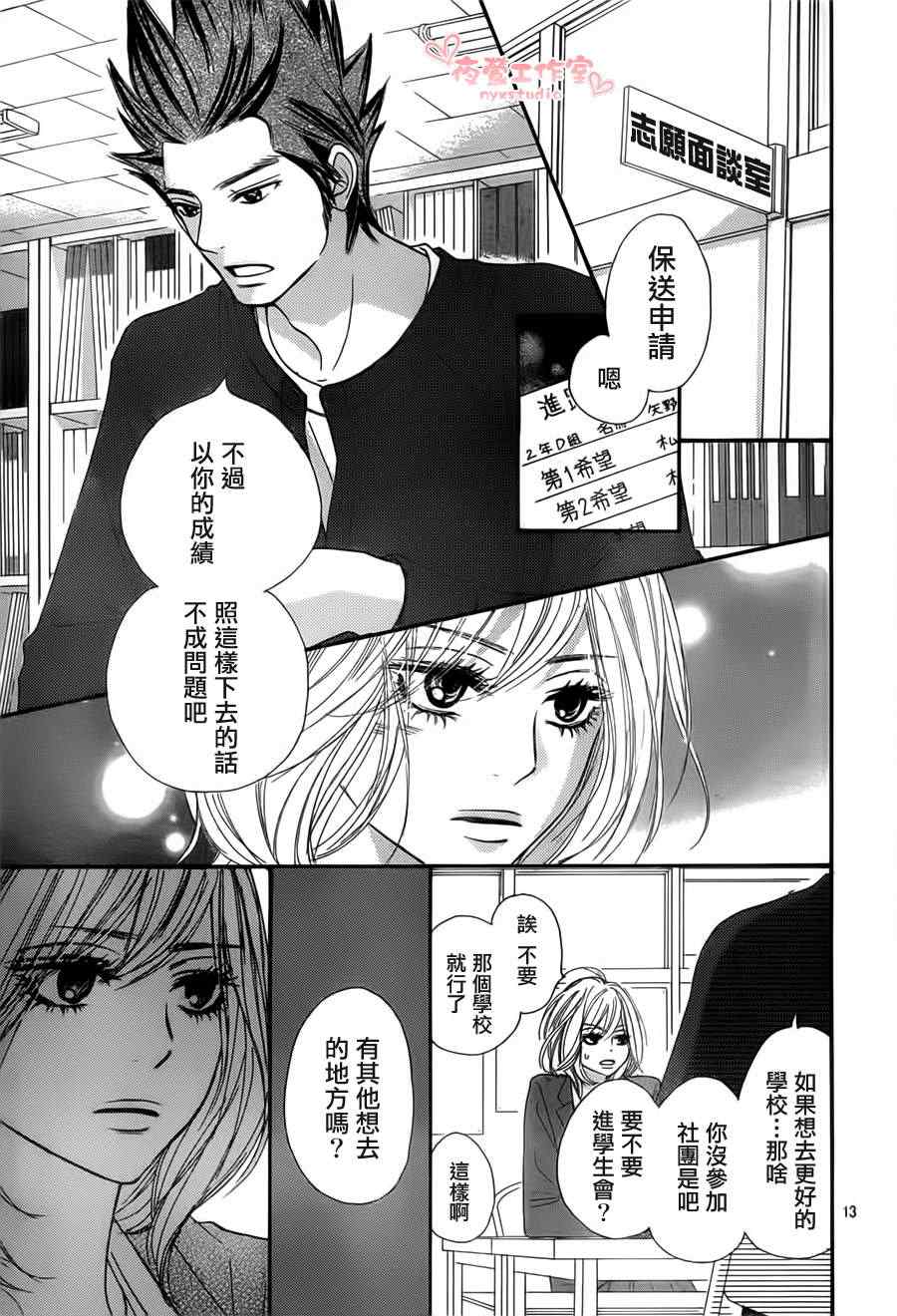 《好想告诉你》漫画最新章节第78话免费下拉式在线观看章节第【13】张图片