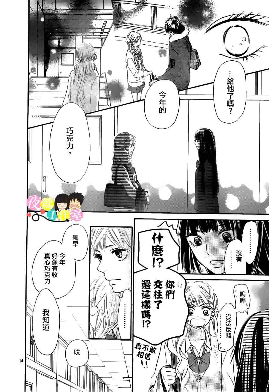 《好想告诉你》漫画最新章节第83话免费下拉式在线观看章节第【14】张图片