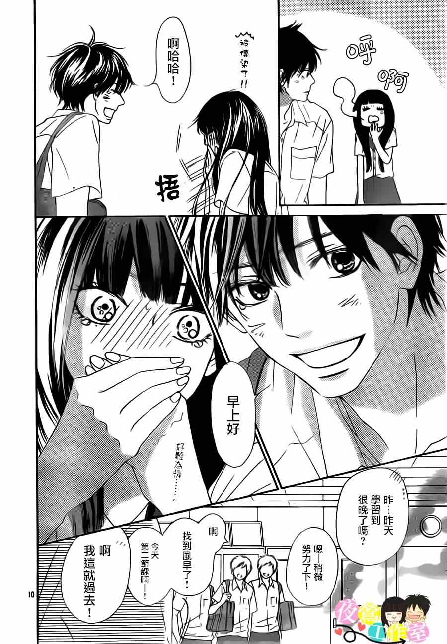 《好想告诉你》漫画最新章节第91话免费下拉式在线观看章节第【9】张图片