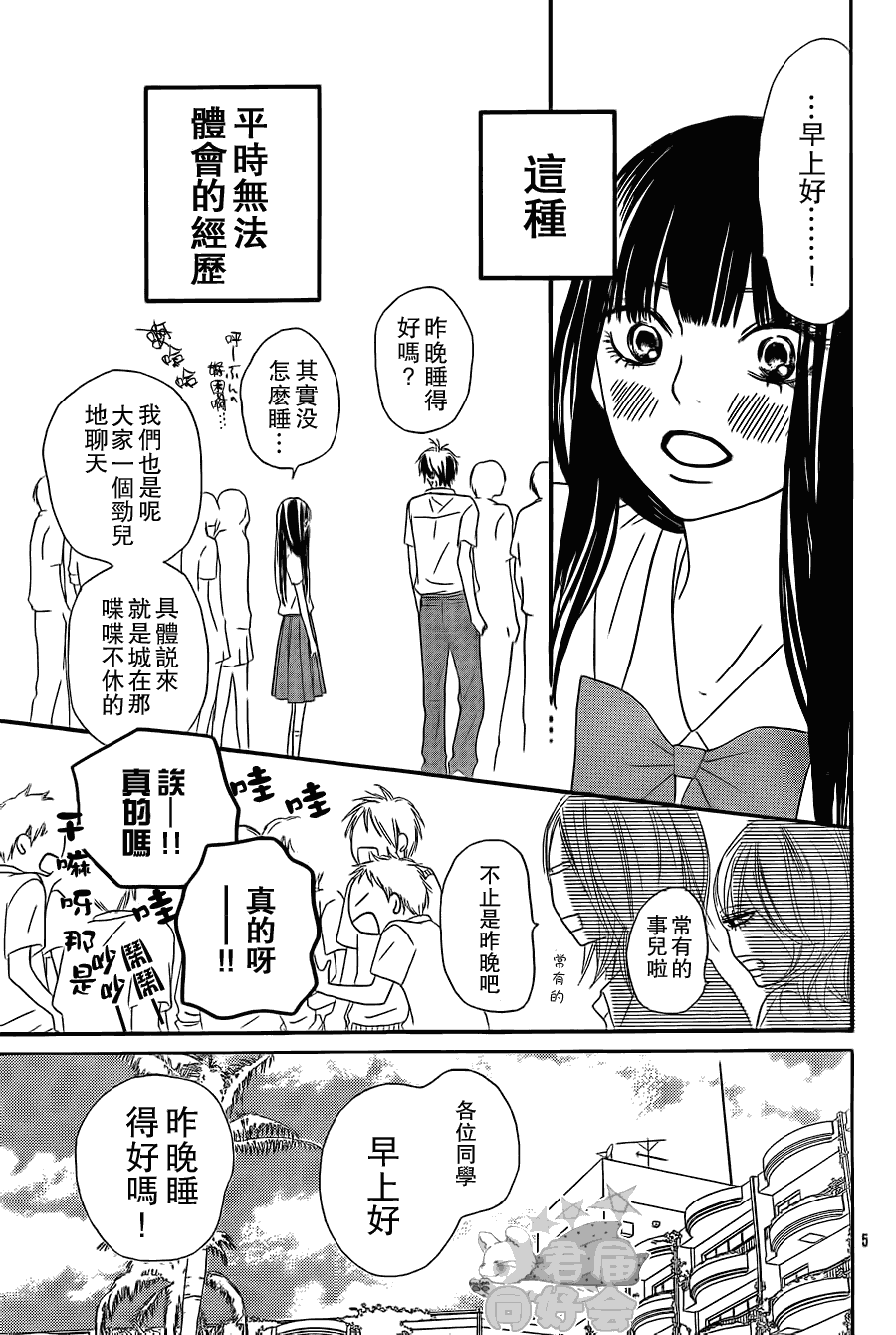 《好想告诉你》漫画最新章节第56话免费下拉式在线观看章节第【6】张图片