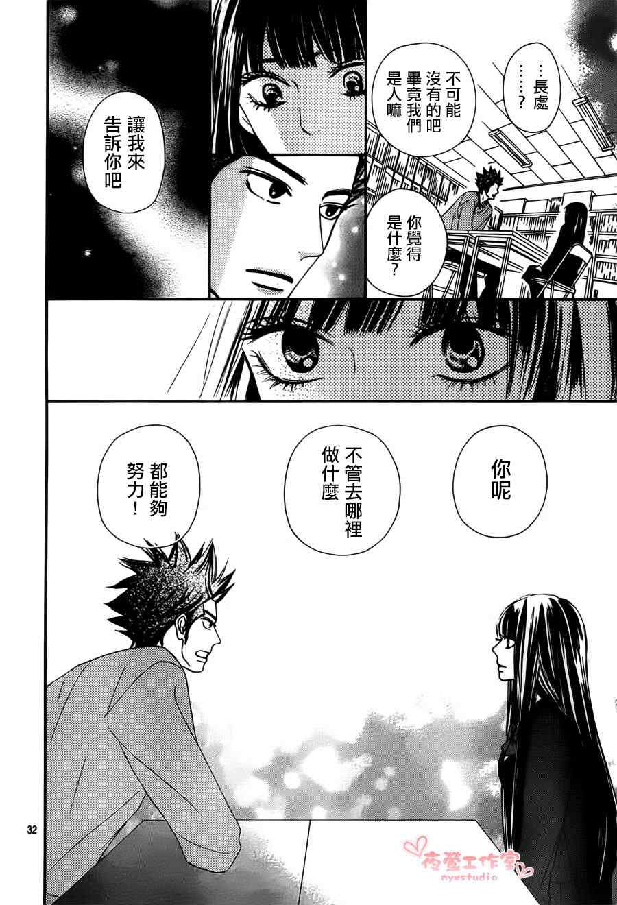 《好想告诉你》漫画最新章节第78话免费下拉式在线观看章节第【32】张图片