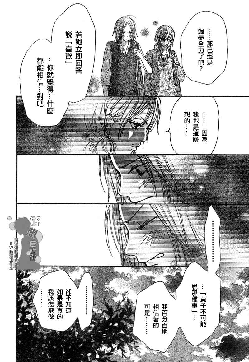 《好想告诉你》漫画最新章节第4话免费下拉式在线观看章节第【41】张图片