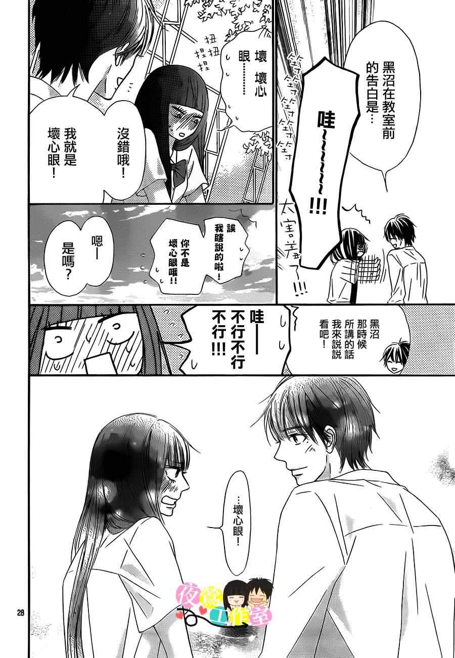 《好想告诉你》漫画最新章节第90话免费下拉式在线观看章节第【27】张图片