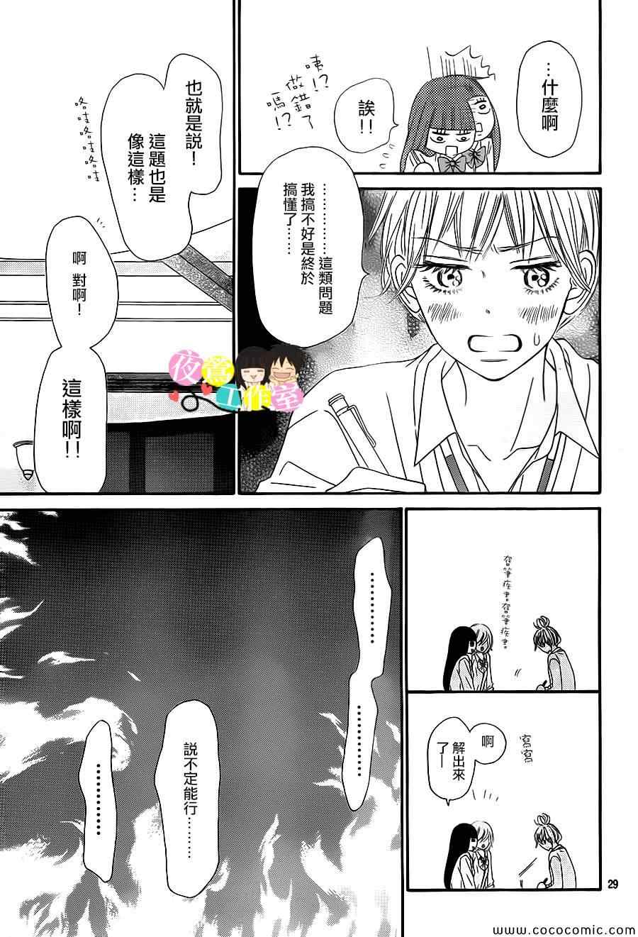 《好想告诉你》漫画最新章节第89话免费下拉式在线观看章节第【28】张图片