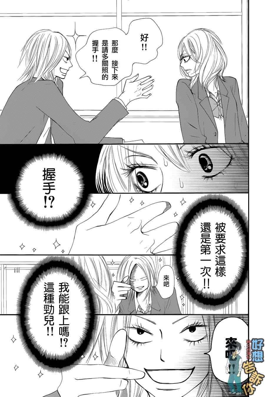 《好想告诉你》漫画最新章节第50话免费下拉式在线观看章节第【17】张图片