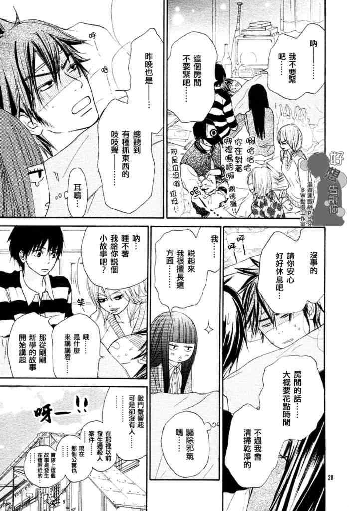 《好想告诉你》漫画最新章节第18话免费下拉式在线观看章节第【12】张图片