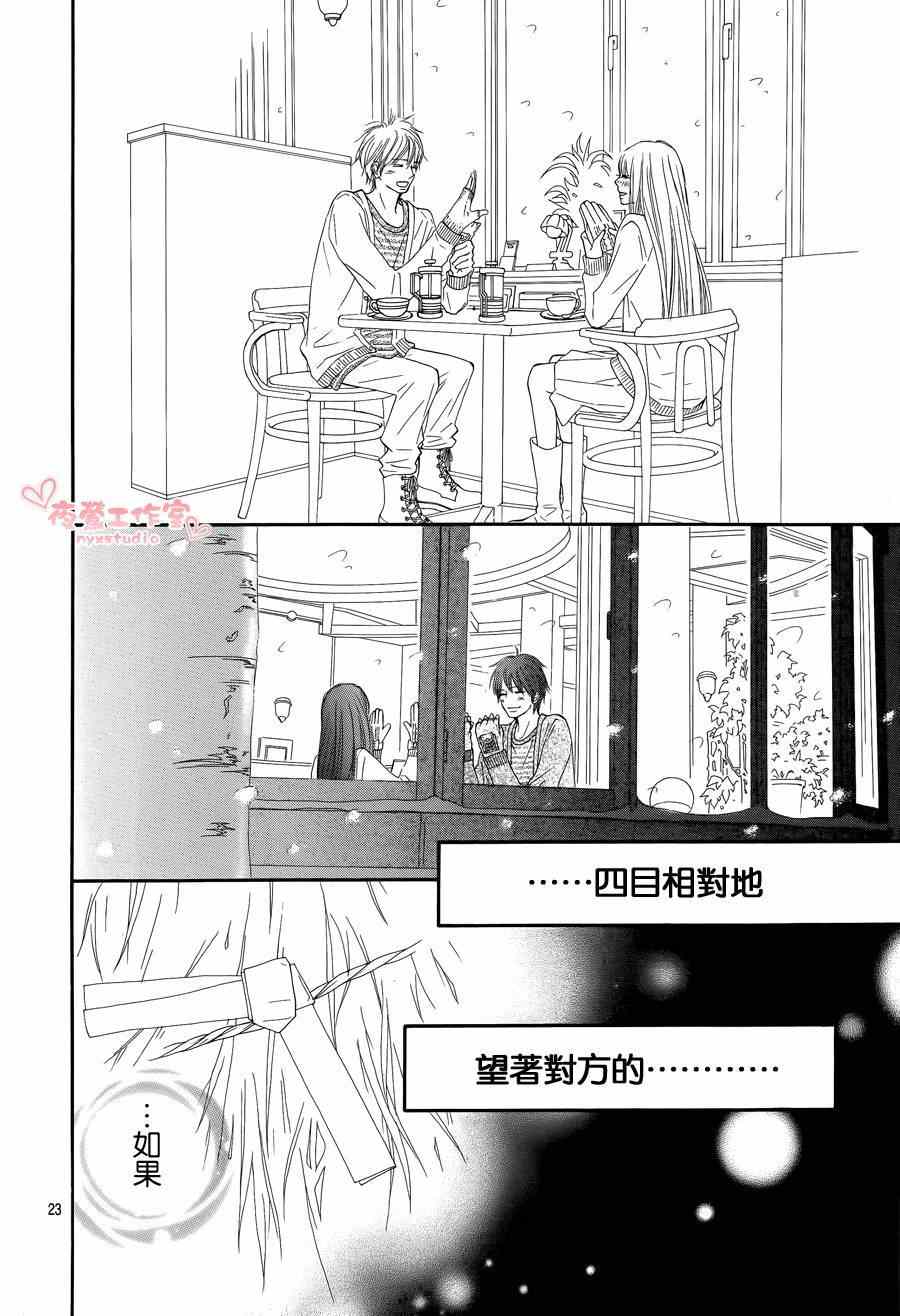 《好想告诉你》漫画最新章节第73话免费下拉式在线观看章节第【22】张图片