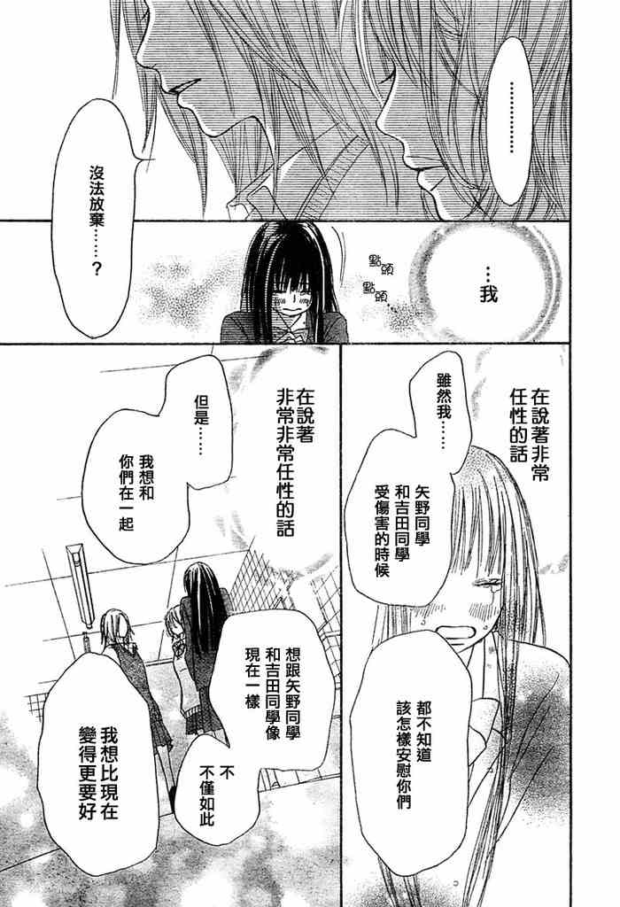 《好想告诉你》漫画最新章节第7话免费下拉式在线观看章节第【26】张图片