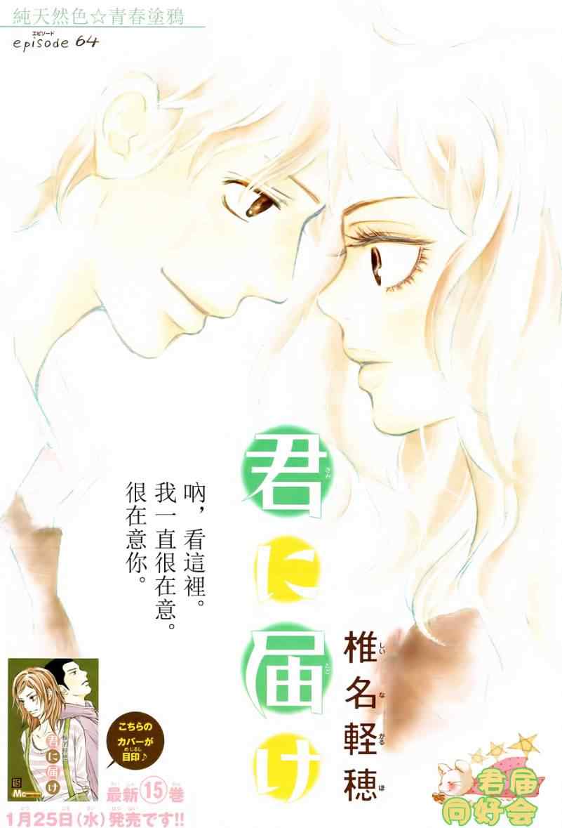 《好想告诉你》漫画最新章节第64话免费下拉式在线观看章节第【1】张图片