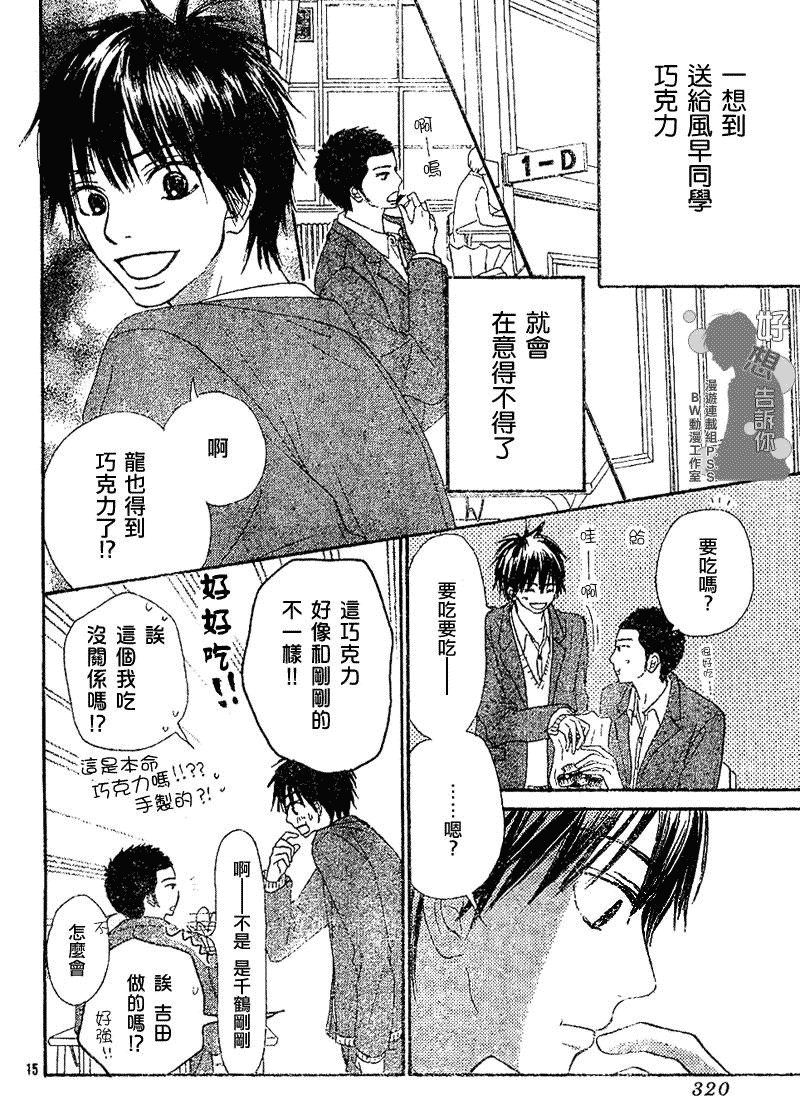 《好想告诉你》漫画最新章节第28话免费下拉式在线观看章节第【17】张图片