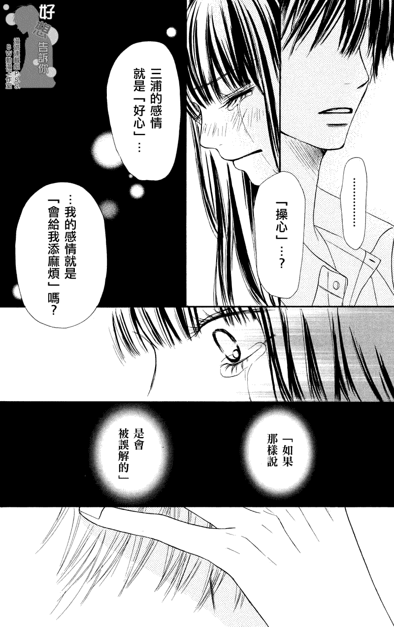 《好想告诉你》漫画最新章节第35话免费下拉式在线观看章节第【19】张图片