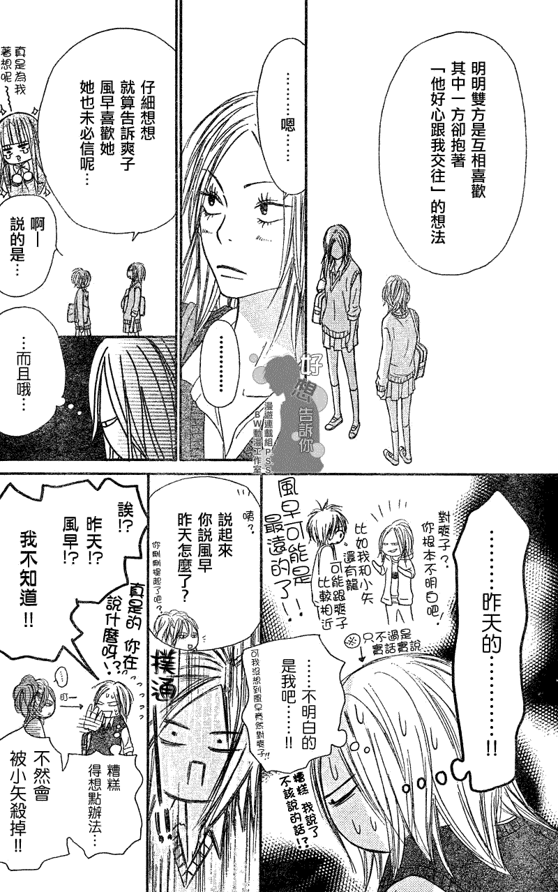 《好想告诉你》漫画最新章节第33话免费下拉式在线观看章节第【15】张图片