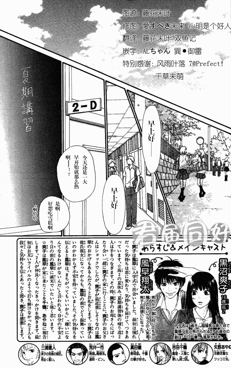 《好想告诉你》漫画最新章节第51话免费下拉式在线观看章节第【2】张图片