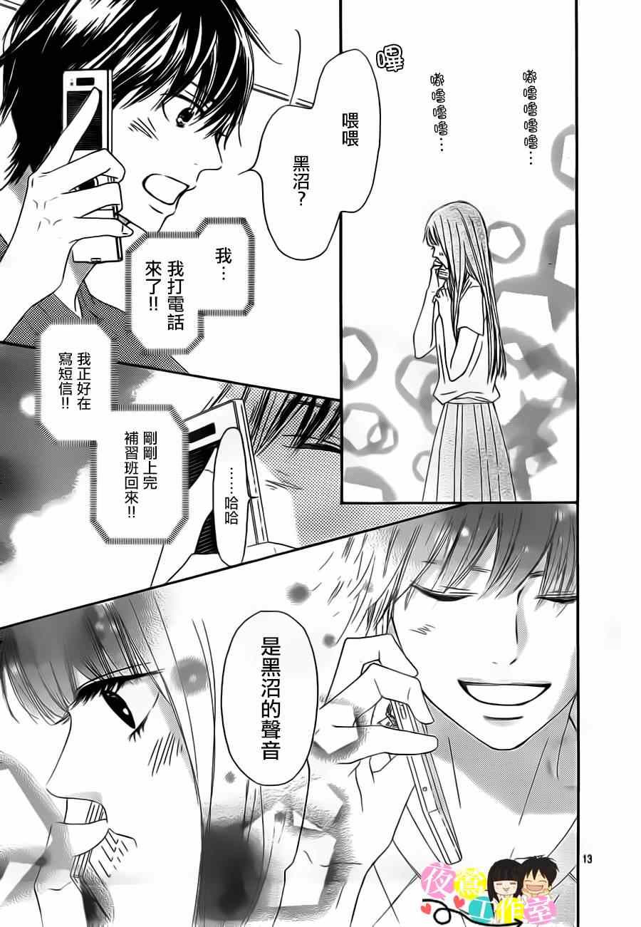 《好想告诉你》漫画最新章节第91话免费下拉式在线观看章节第【12】张图片