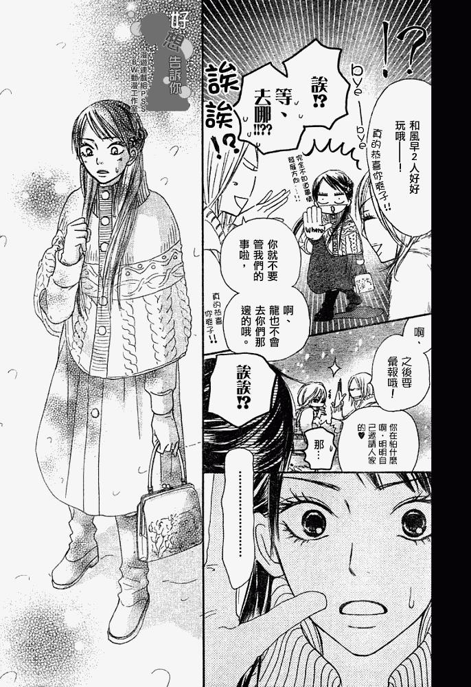 《好想告诉你》漫画最新章节第25话免费下拉式在线观看章节第【37】张图片