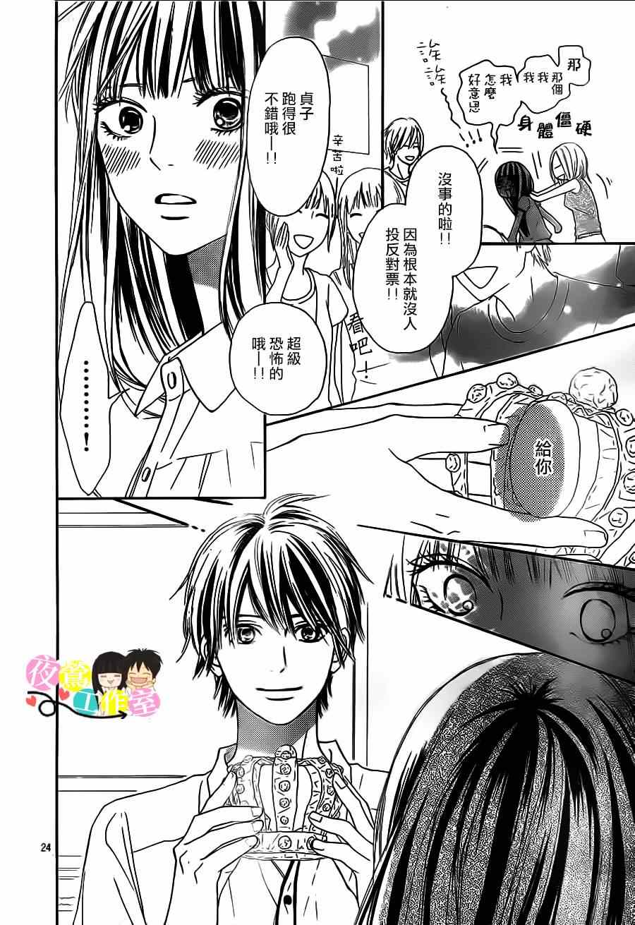 《好想告诉你》漫画最新章节第99话免费下拉式在线观看章节第【24】张图片