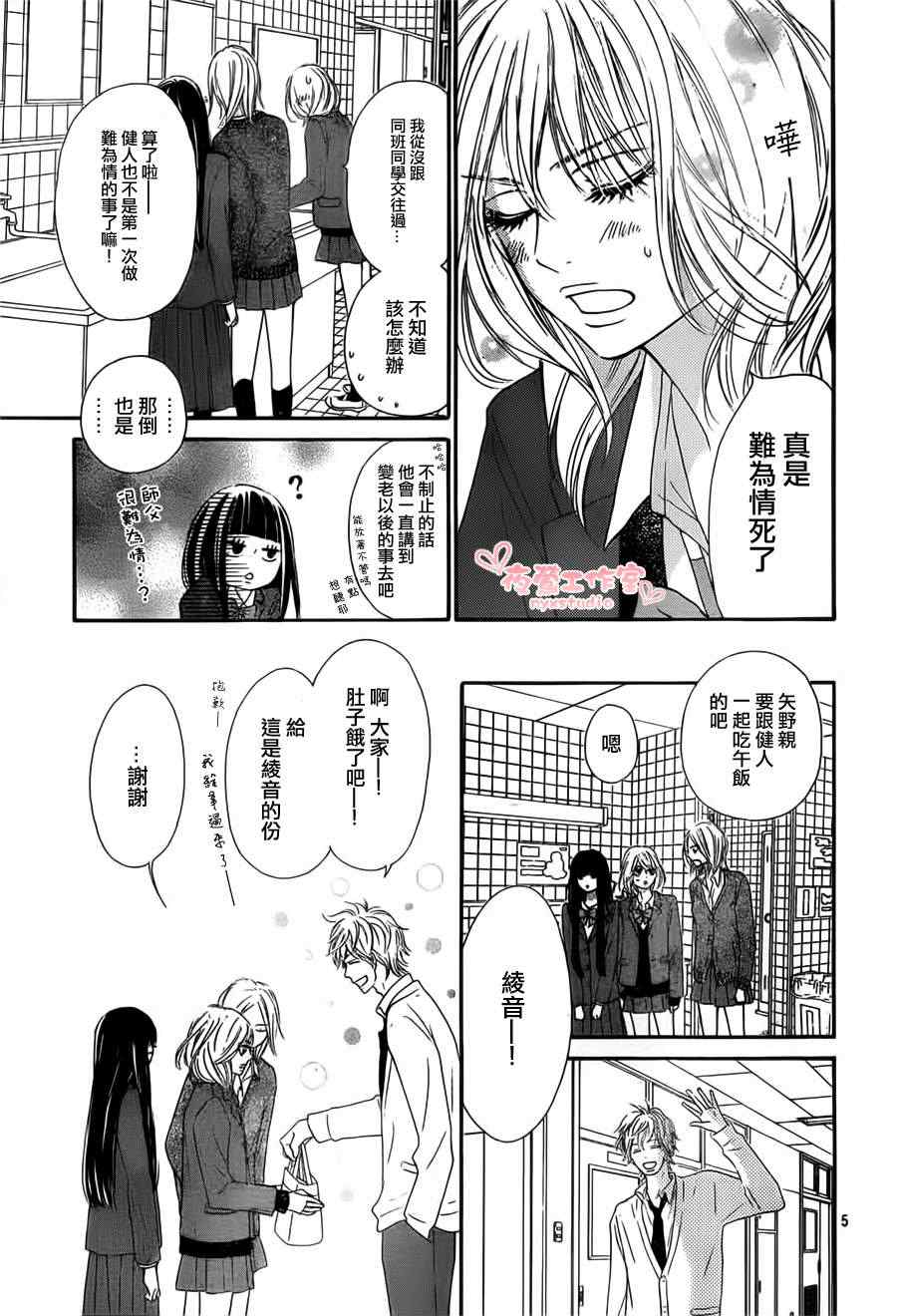 《好想告诉你》漫画最新章节第78话免费下拉式在线观看章节第【5】张图片