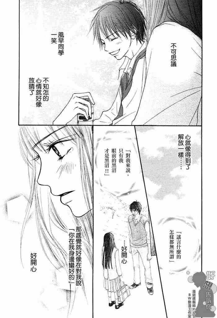 《好想告诉你》漫画最新章节第6话免费下拉式在线观看章节第【5】张图片