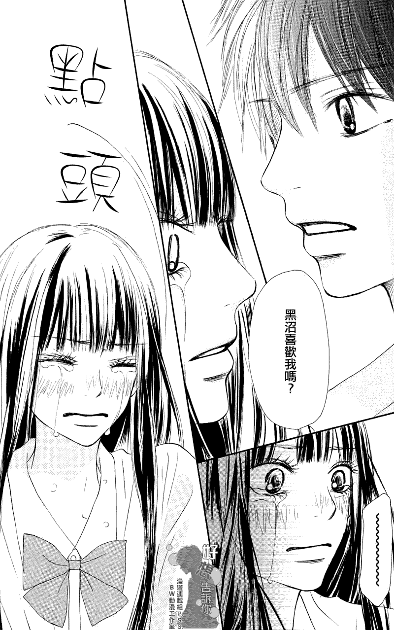 《好想告诉你》漫画最新章节第35话免费下拉式在线观看章节第【24】张图片