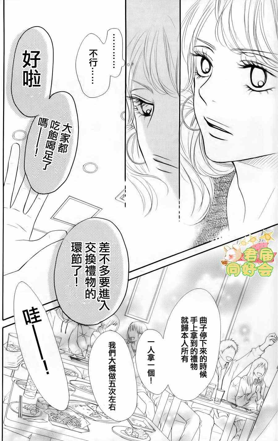 《好想告诉你》漫画最新章节第68话免费下拉式在线观看章节第【21】张图片