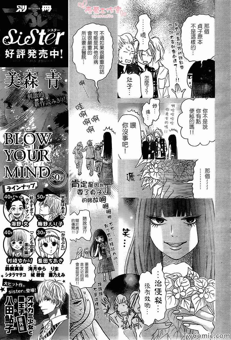 《好想告诉你》漫画最新章节第81话免费下拉式在线观看章节第【14】张图片