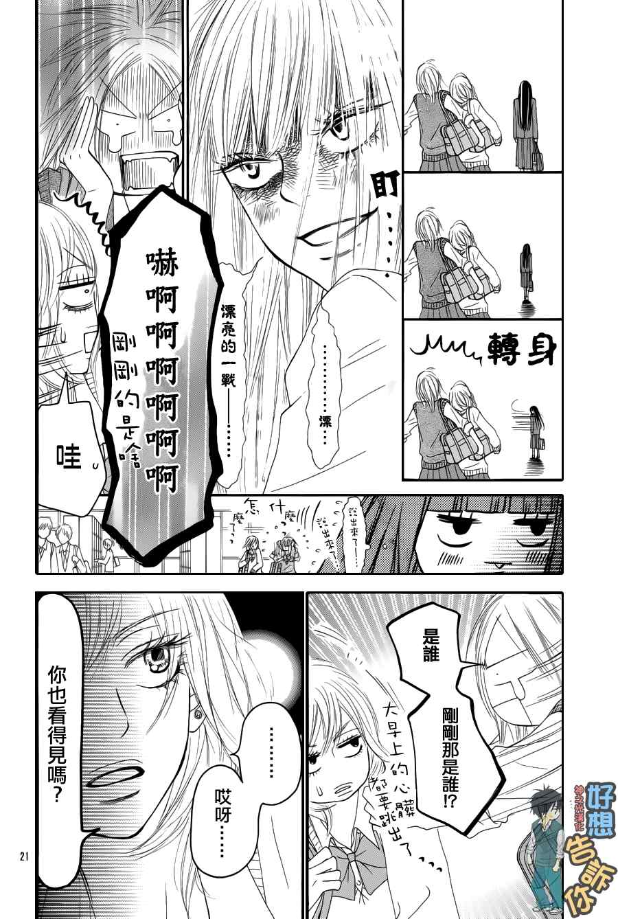 《好想告诉你》漫画最新章节第50话免费下拉式在线观看章节第【22】张图片
