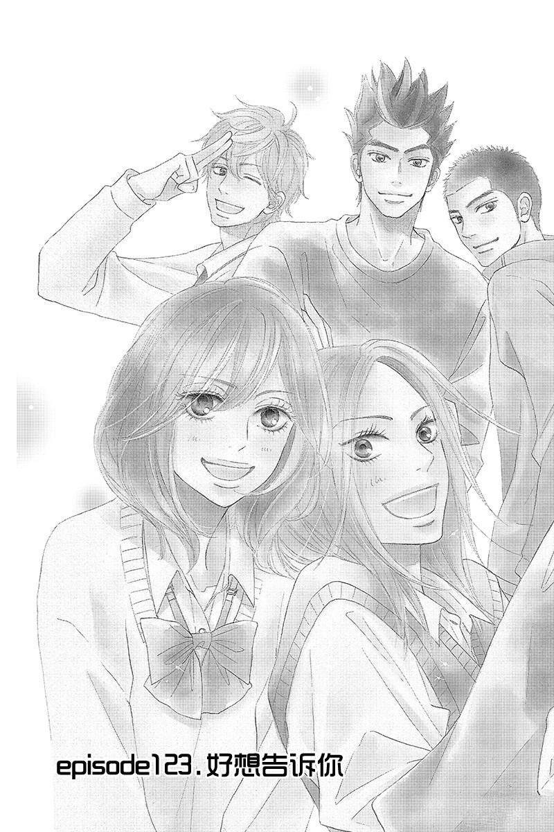 《好想告诉你》漫画最新章节第123话免费下拉式在线观看章节第【3】张图片