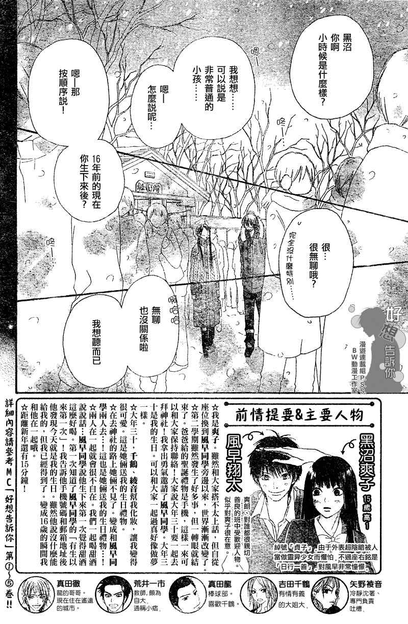 《好想告诉你》漫画最新章节第27话免费下拉式在线观看章节第【2】张图片