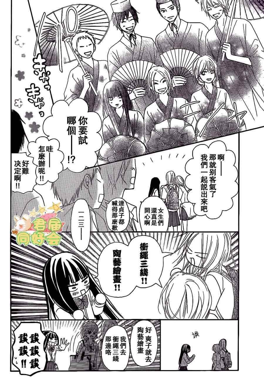 《好想告诉你》漫画最新章节第57话免费下拉式在线观看章节第【10】张图片