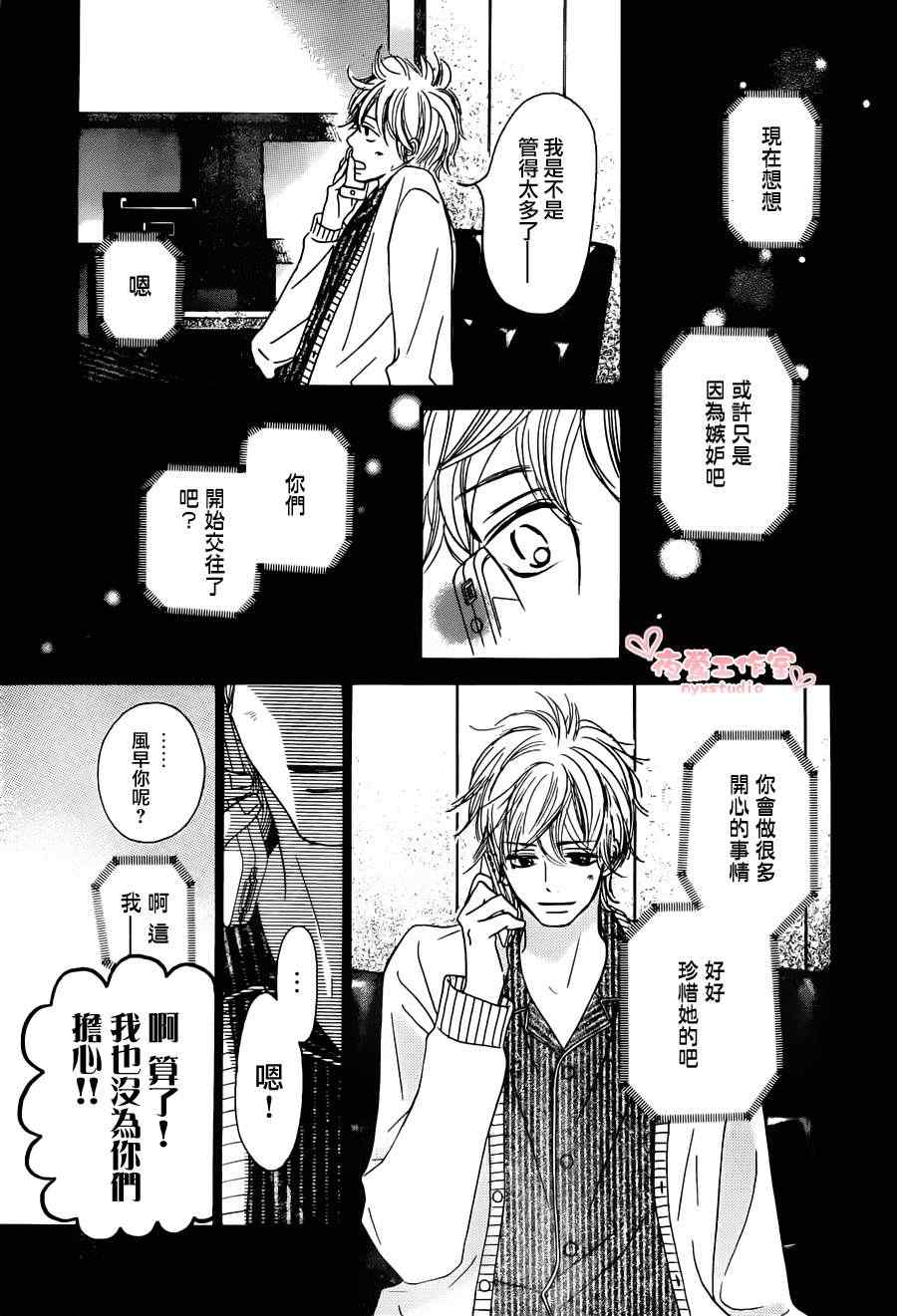 《好想告诉你》漫画最新章节第74话免费下拉式在线观看章节第【11】张图片