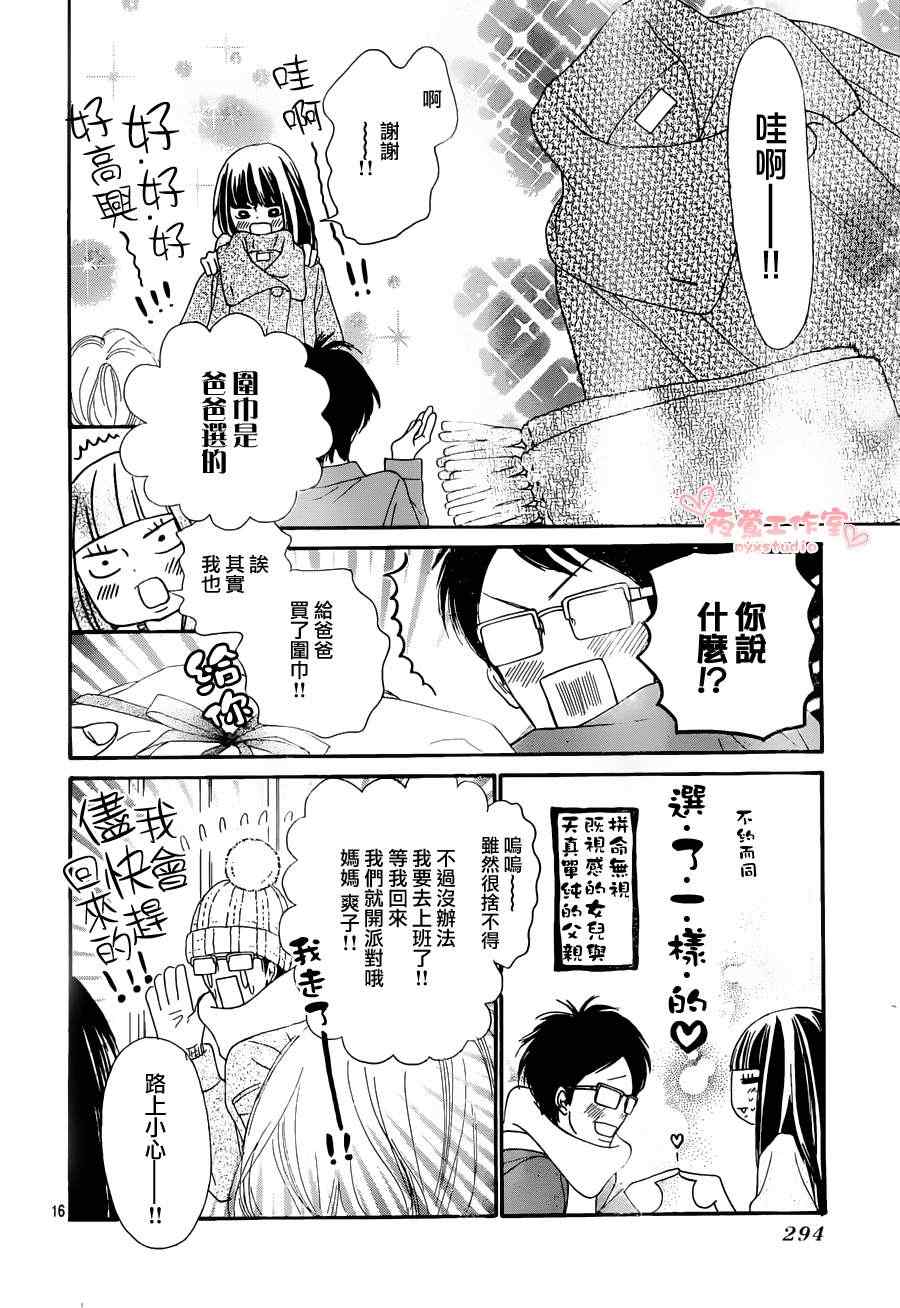 《好想告诉你》漫画最新章节第74话免费下拉式在线观看章节第【16】张图片