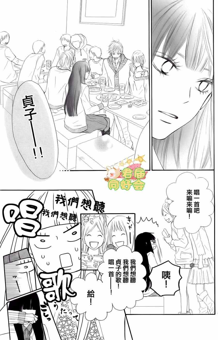 《好想告诉你》漫画最新章节第68话免费下拉式在线观看章节第【6】张图片